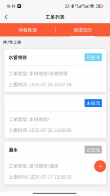 邯郸物业1.0.16 物业办公