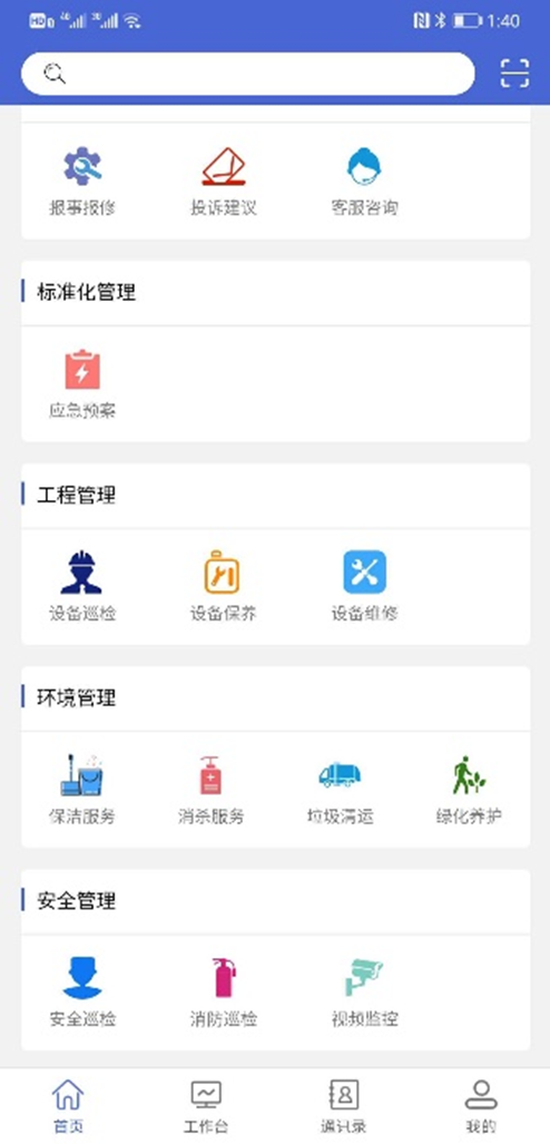 邯郸物业APP 安卓版 操作界面