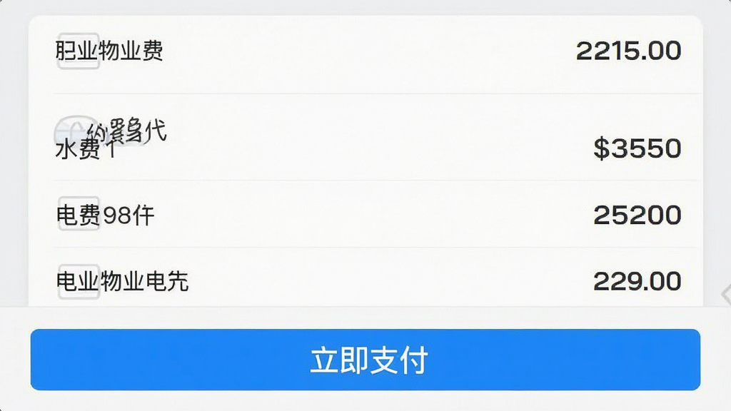 邯郸物业APP缴费页面截图,显示物业费、水费、电费等多笔账单列表,金额清晰,底部有立即支付按钮,背景为浅灰色,界面风格简洁商务,高画质,干净,无多余元素