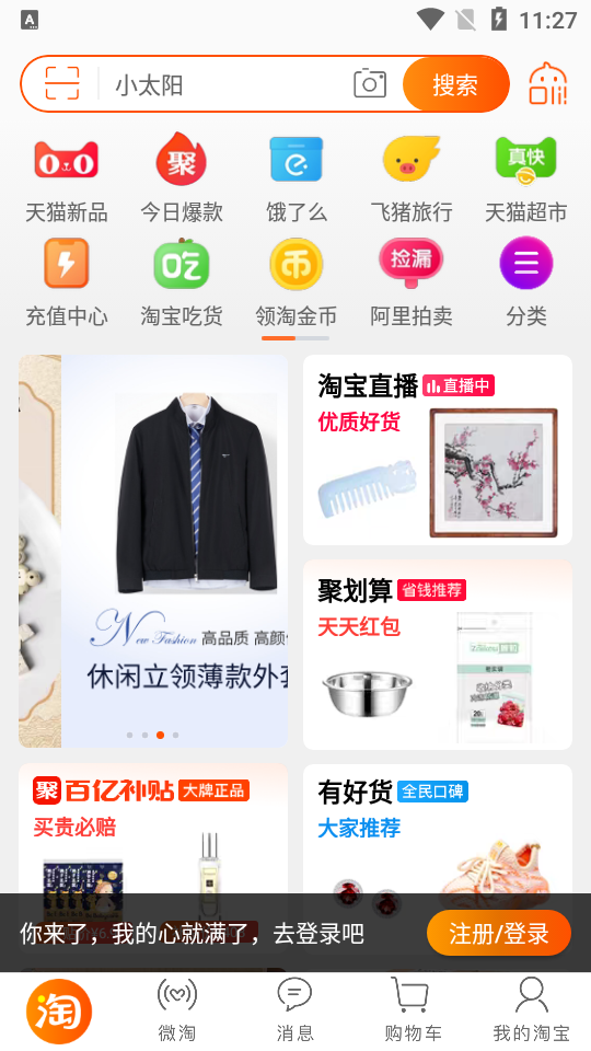 手机淘宝5.3.2版下载旧版本 精简流畅版 使用体验分享