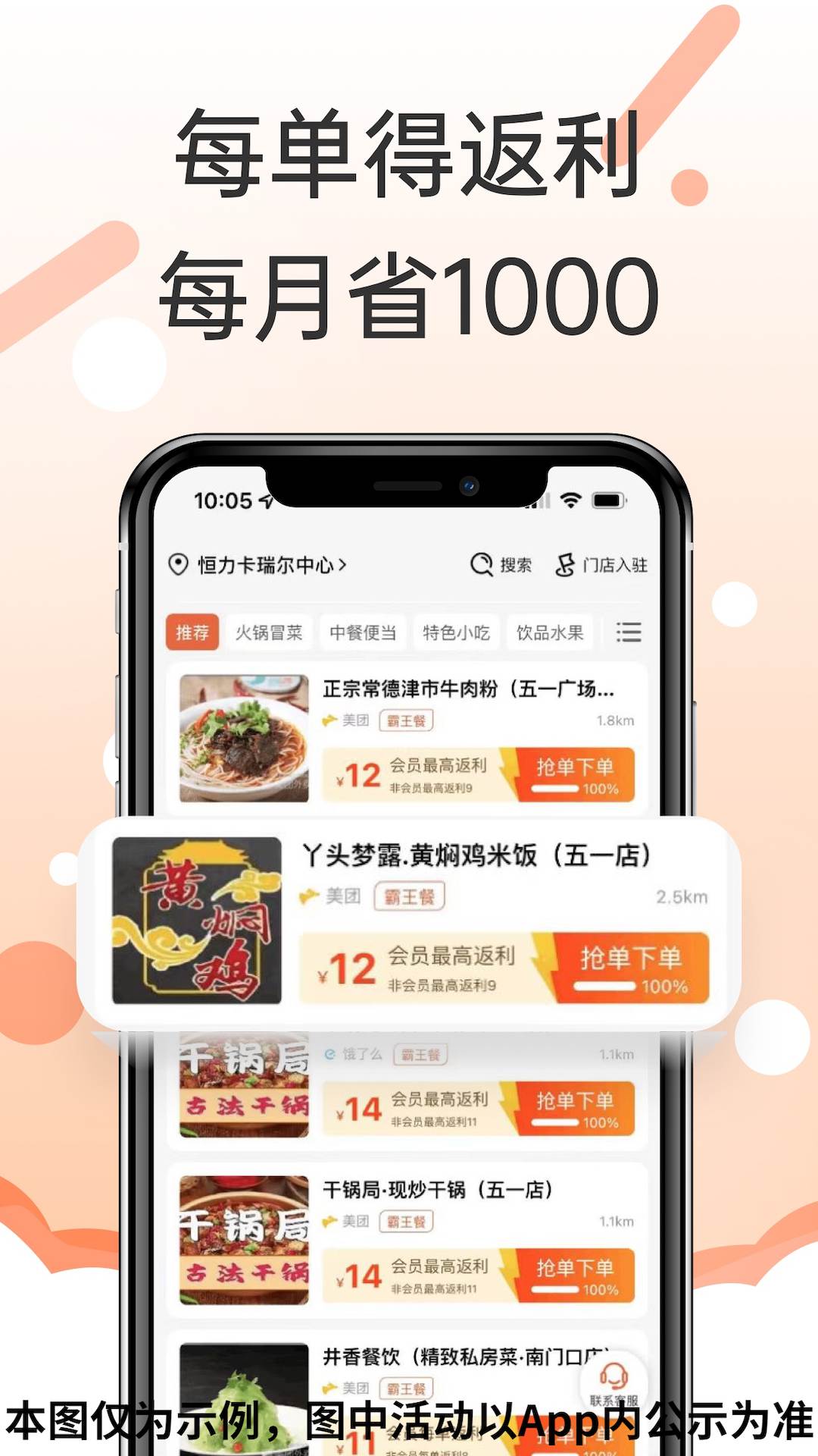 歪麦霸王餐外卖app官方版下载 免费吃餐神器使用教程配图