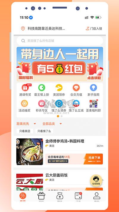歪麦霸王餐外卖app官方版下载 新人点餐返利流程截图
