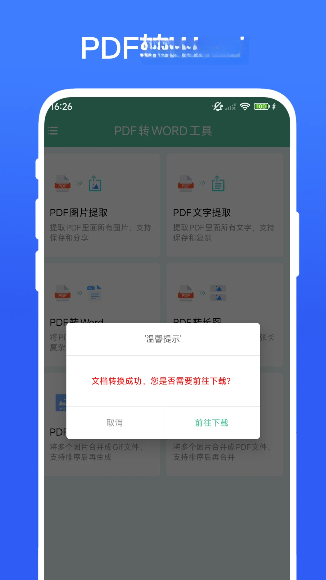 PDFתWORD����v3.2.0 ��Чת��ר��
