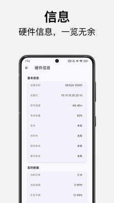 Nexga Utility 安卓版 功能介绍