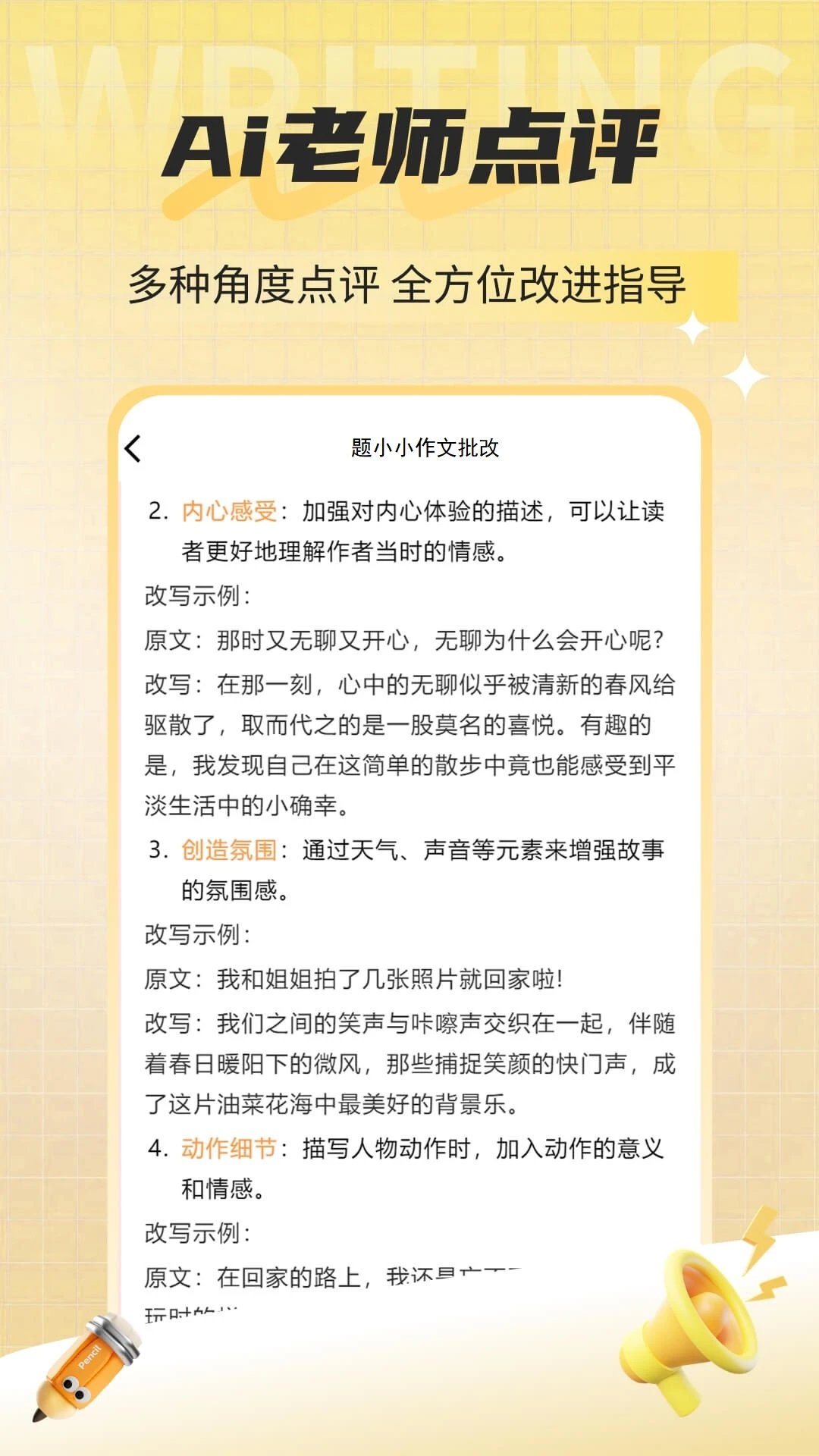 题小小作文批改1.5.117 作文智能批改