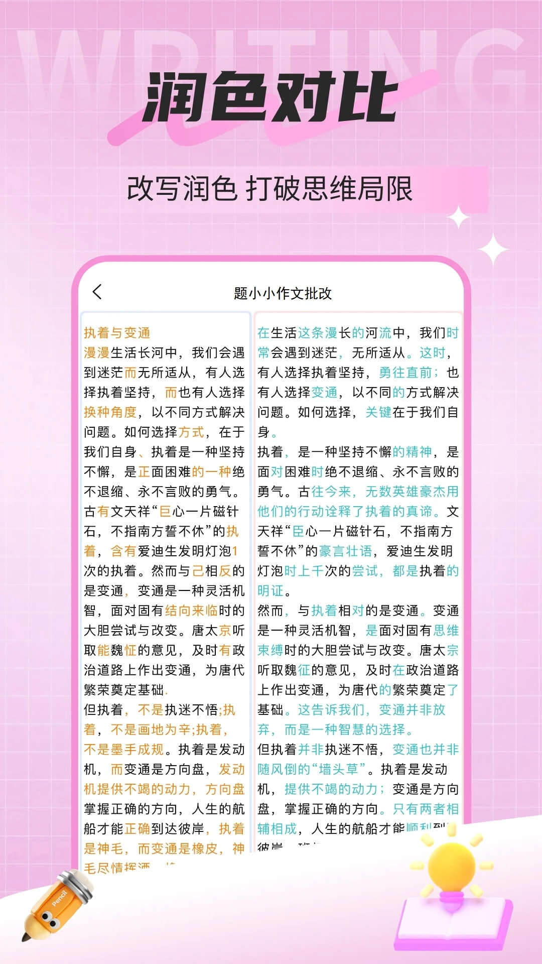 题小小作文批改1.5.117 作文智能批改