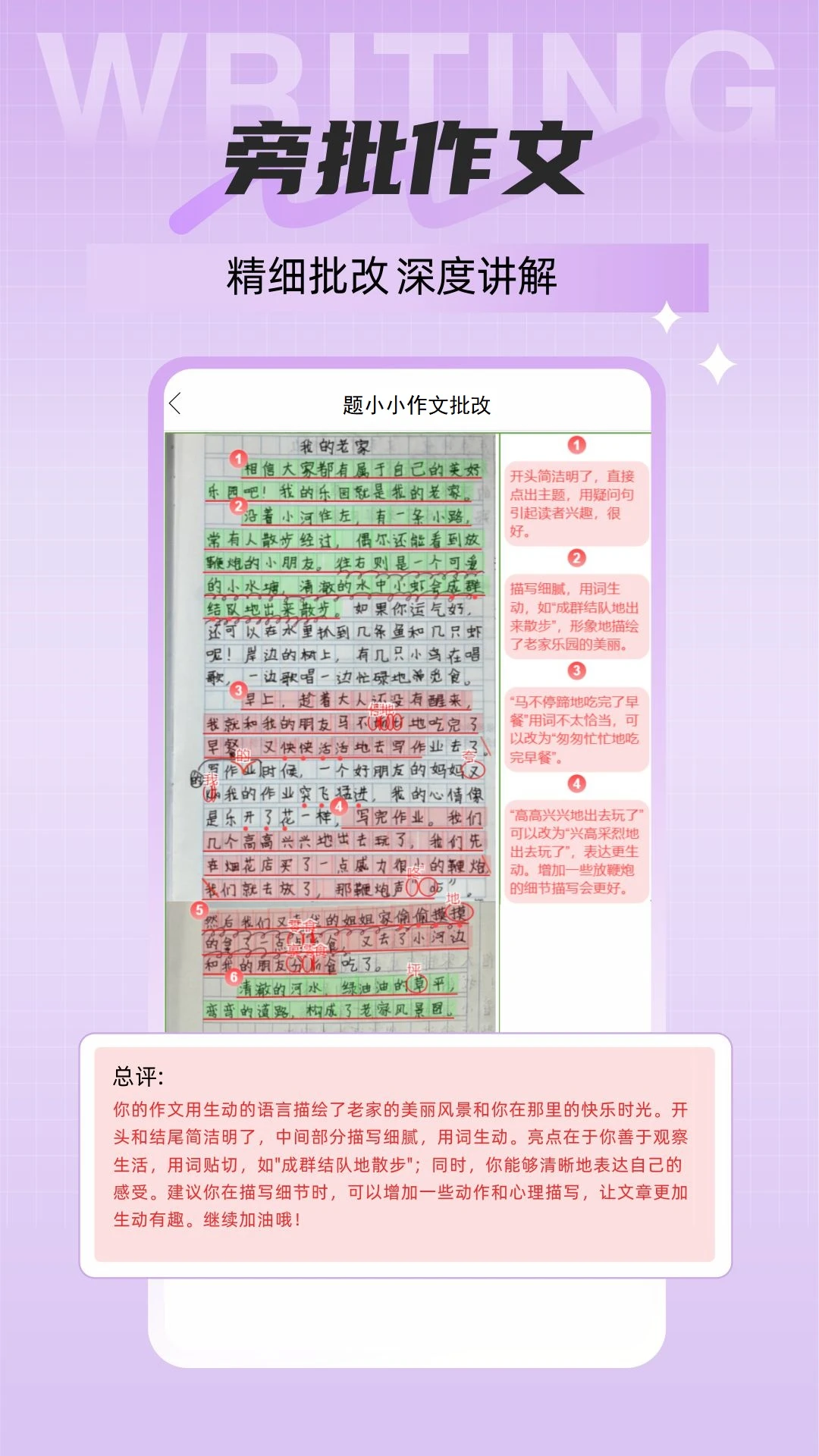 题小小作文批改1.5.117 作文智能批改