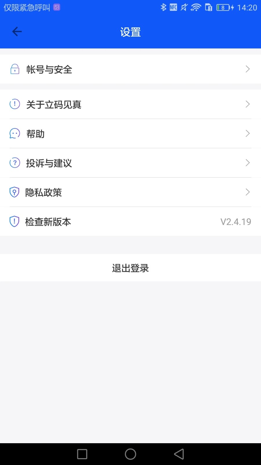 立码见真 安卓版 功能截图