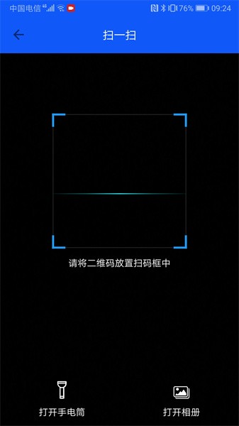 立码见真2.8.0 防伪查询工具