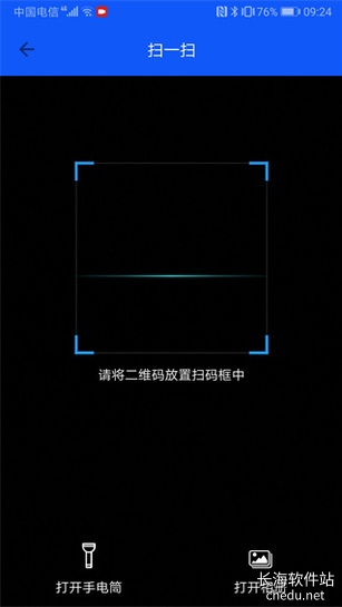 立码见真2.8.0 防伪查询工具
