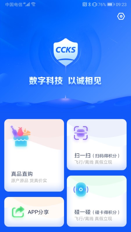立码见真2.8.0 防伪查询工具