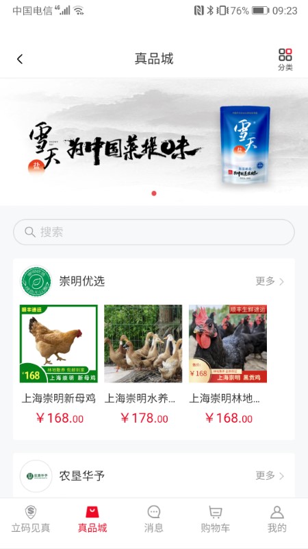 立码见真2.8.0 防伪查询工具