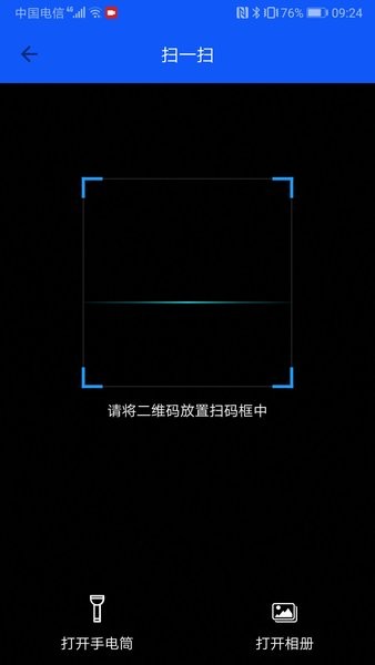 立码见真2.8.0 防伪查询工具