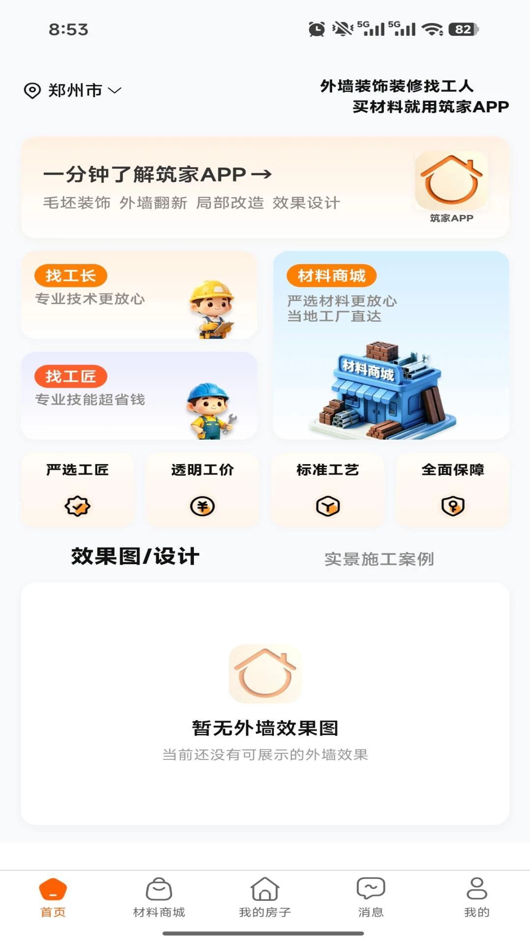 ������ǽ1.0.1 ��׿��