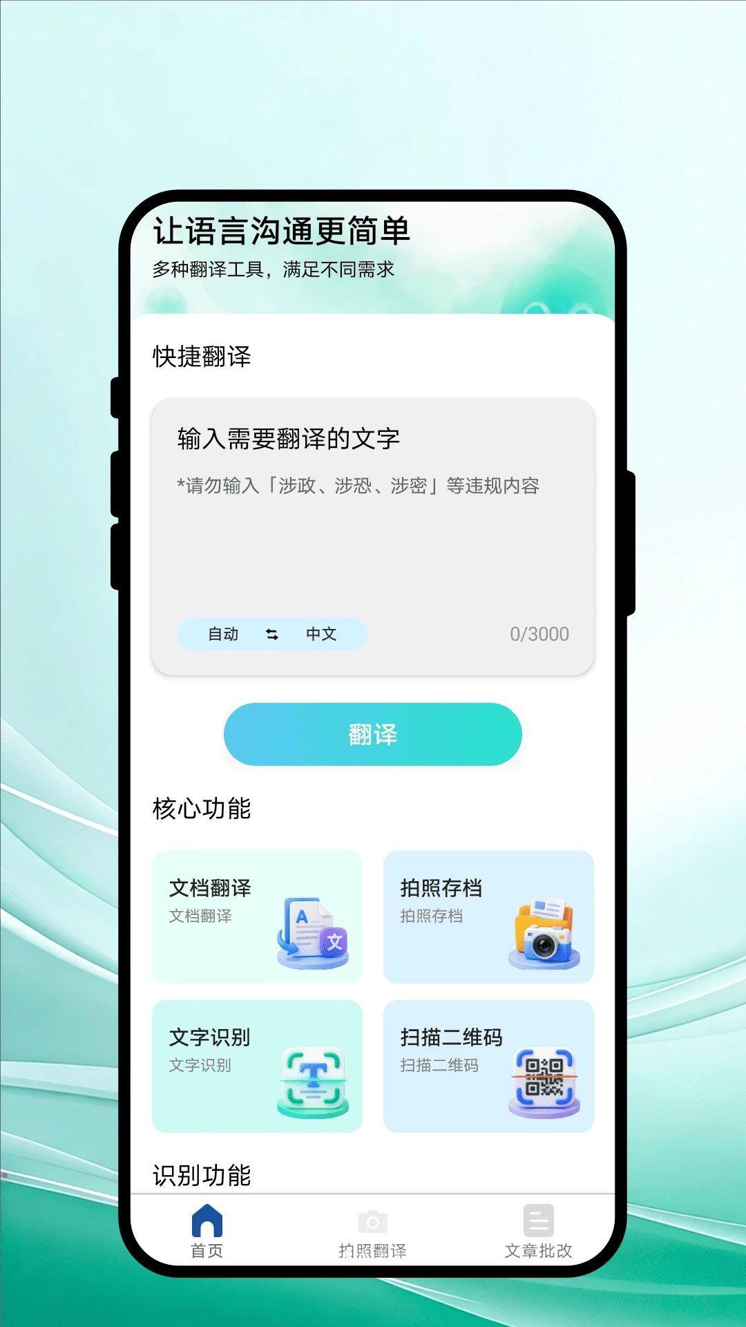 言赴山海翻译1.0.1 专业翻译工具