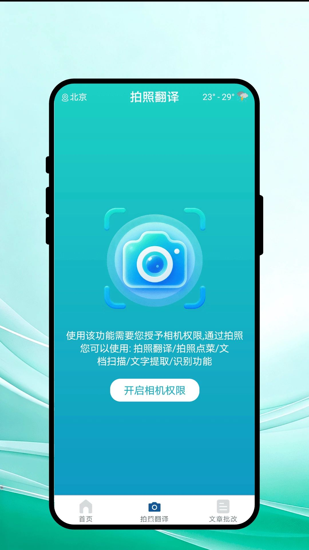 言赴山海翻译1.0.1 专业翻译工具
