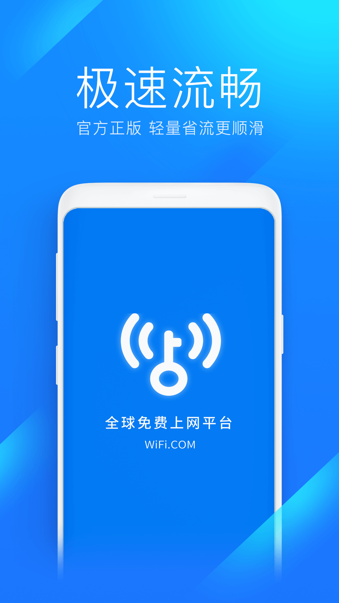 wifi万能钥匙3.2.28版下载安装免费版 极速连网神器 实测截图