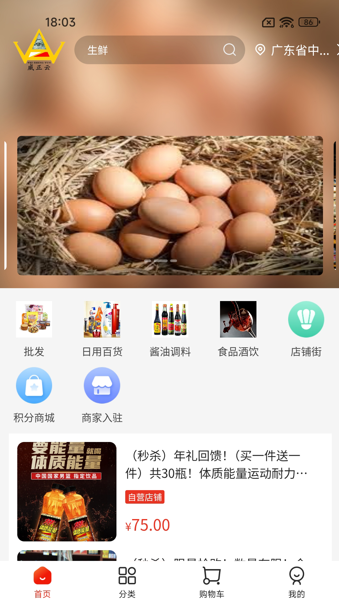 威正云同城生活官方下载安装界面截图