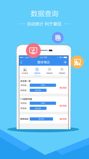 三门峡市安全教育平台app下载 三门峡市安全教育平台app下载