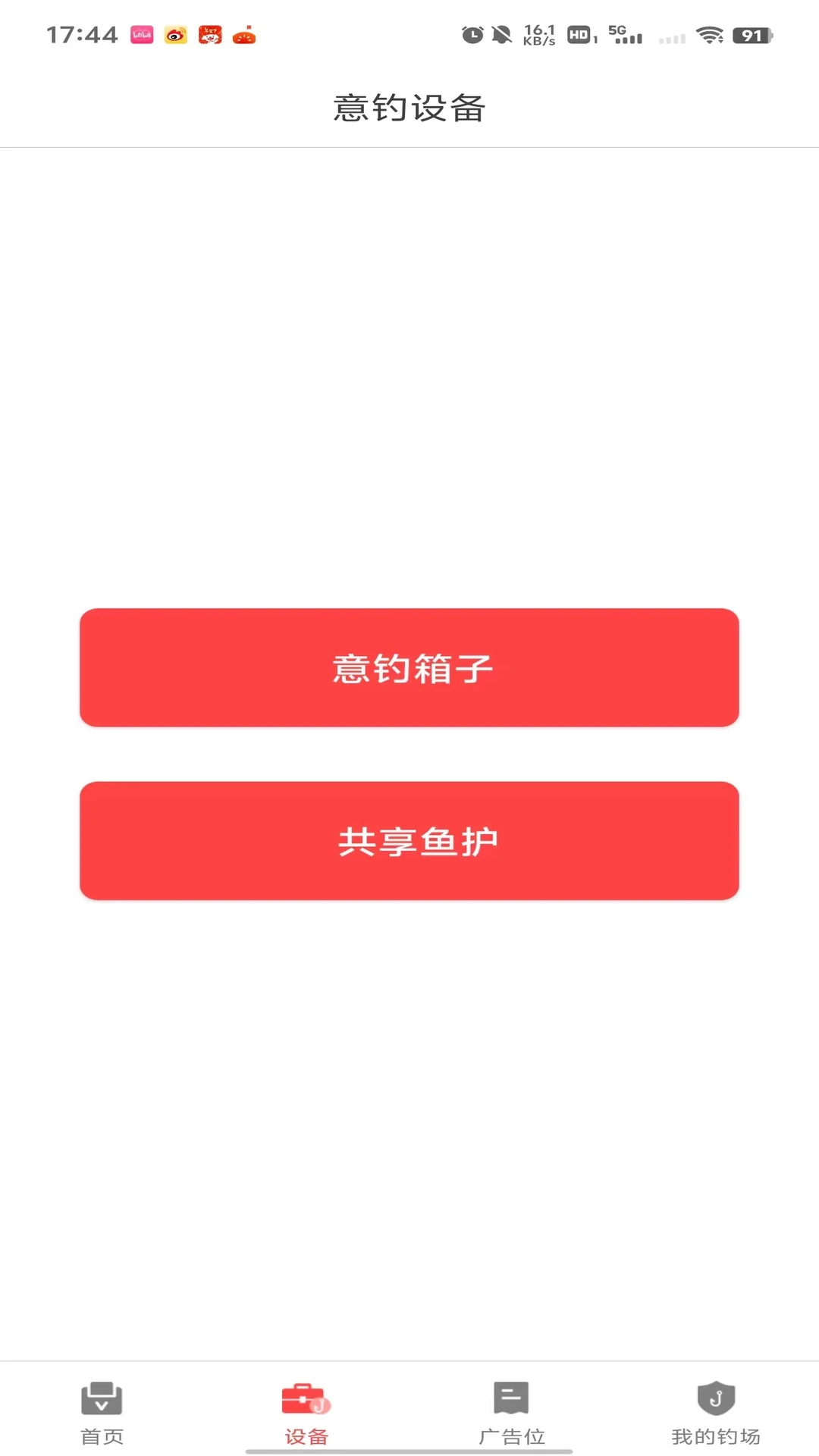 意钓商户端1.7.7.1 商户管理