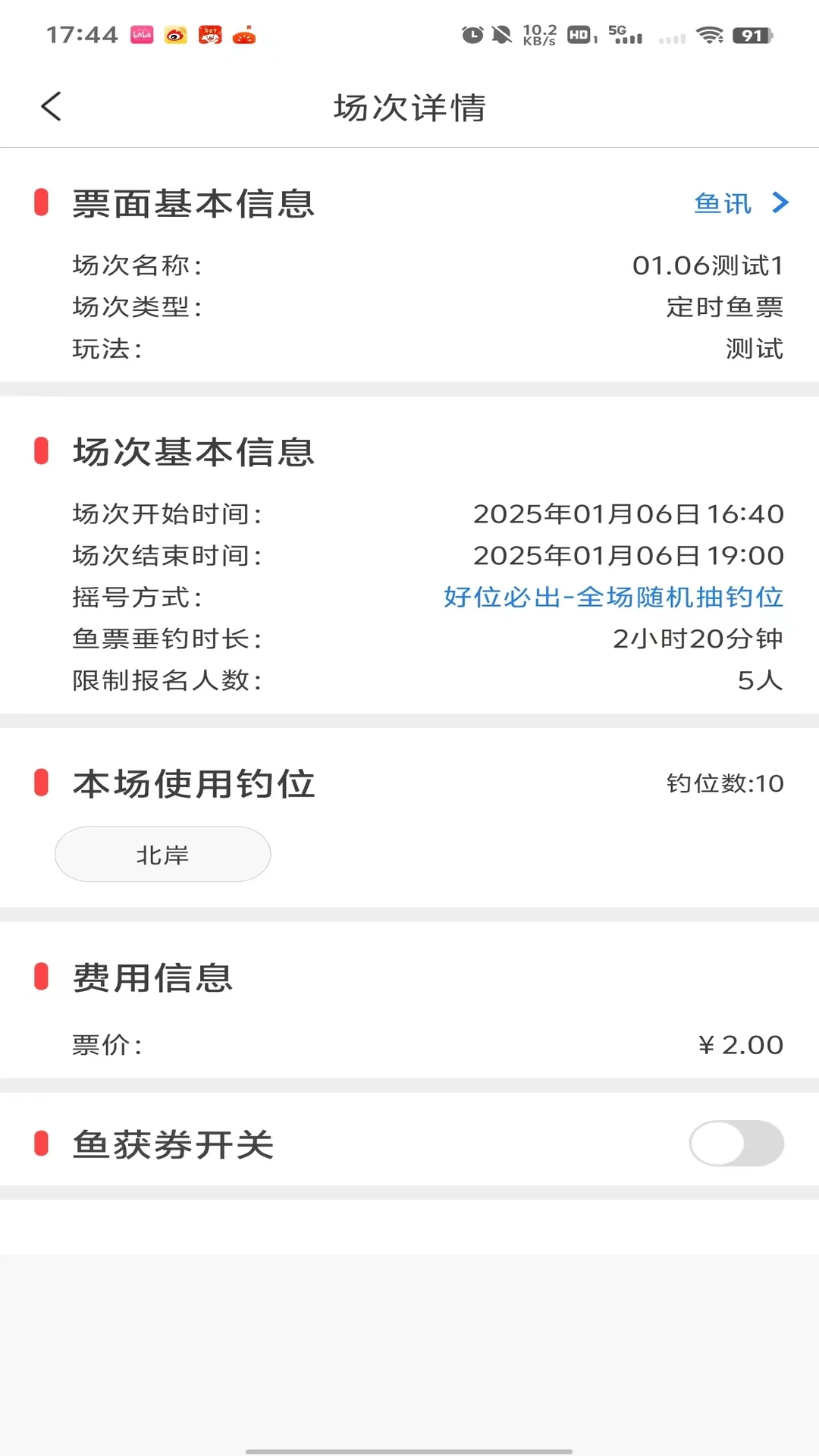 意钓商户端1.7.7.1 商户管理