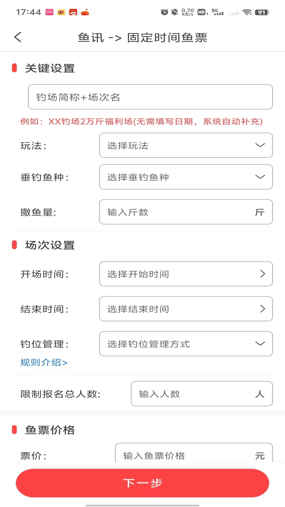 意钓商户端1.7.7.1 商户管理
