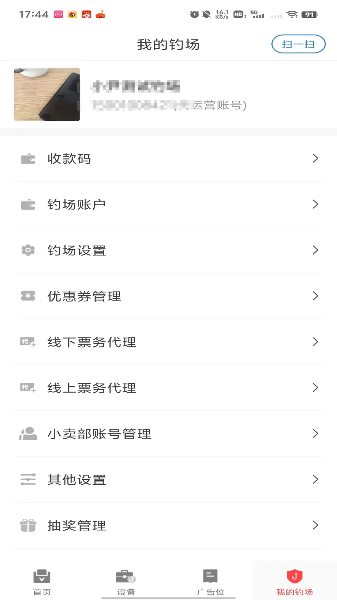 意钓商户端1.7.7.1 商户管理