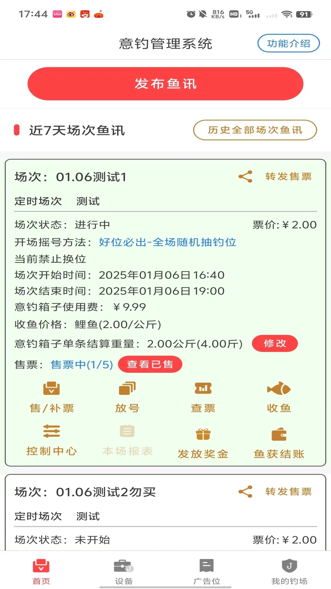 意钓商户端1.7.7.1 商户管理