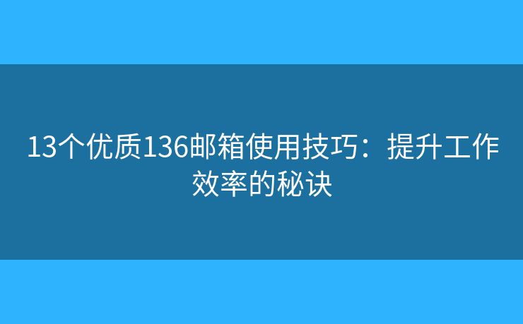 136�����ʼ���� ��׿�� �����ͼ