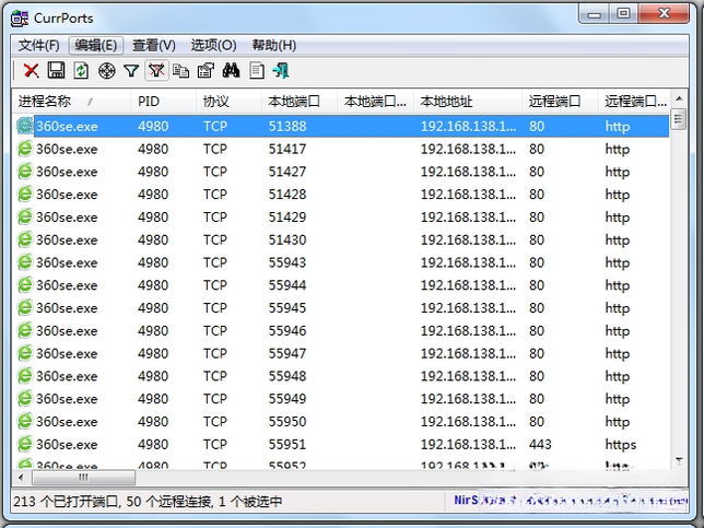 CurrPorts网络端口连接查看器2.80 免费版 CurrPorts网络端口连接查看器2.80 免费版