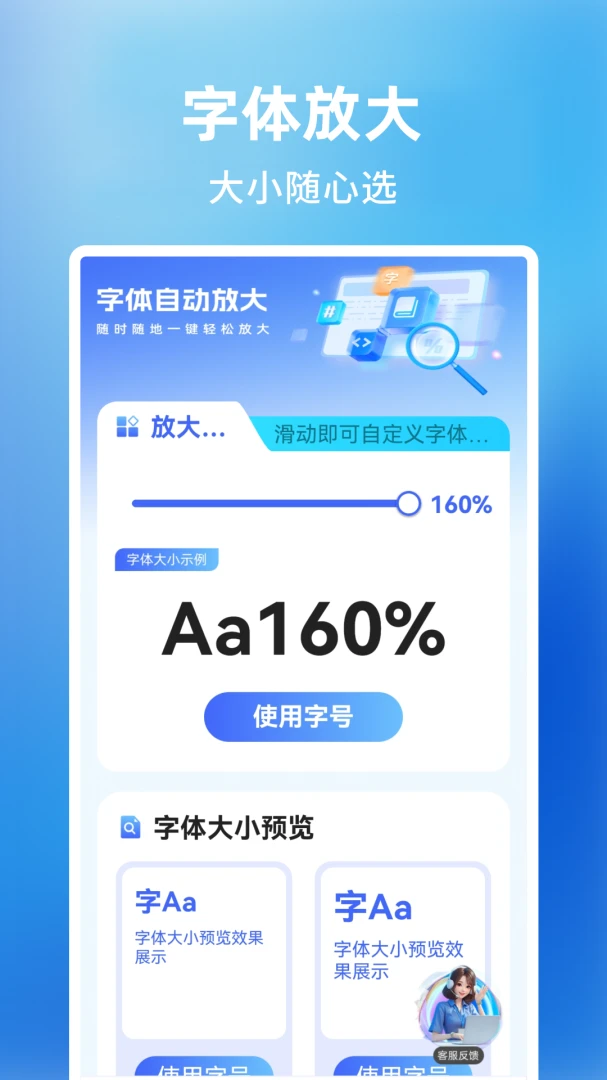 字体放大调整助手1.0.2.F 字体缩放工具 字体放大调整助手1.0.2.F 字体缩放工具