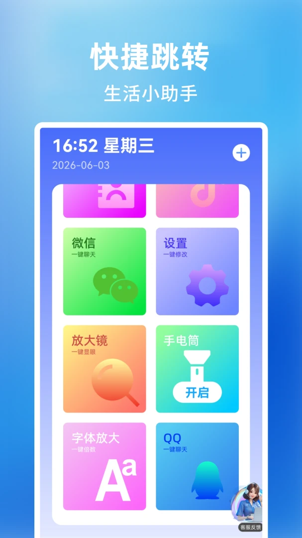 字体放大调整助手1.0.2.F 字体缩放工具 字体放大调整助手1.0.2.F 字体缩放工具