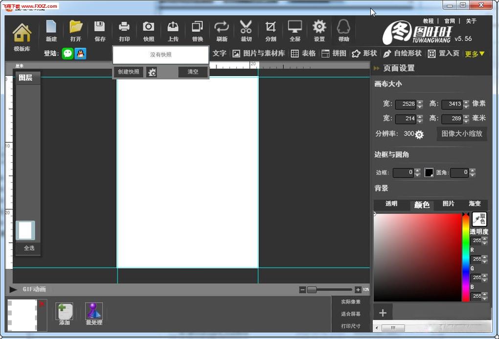 图旺旺V3.2.0 制图修图神器 图旺旺V3.2.0 制图修图神器