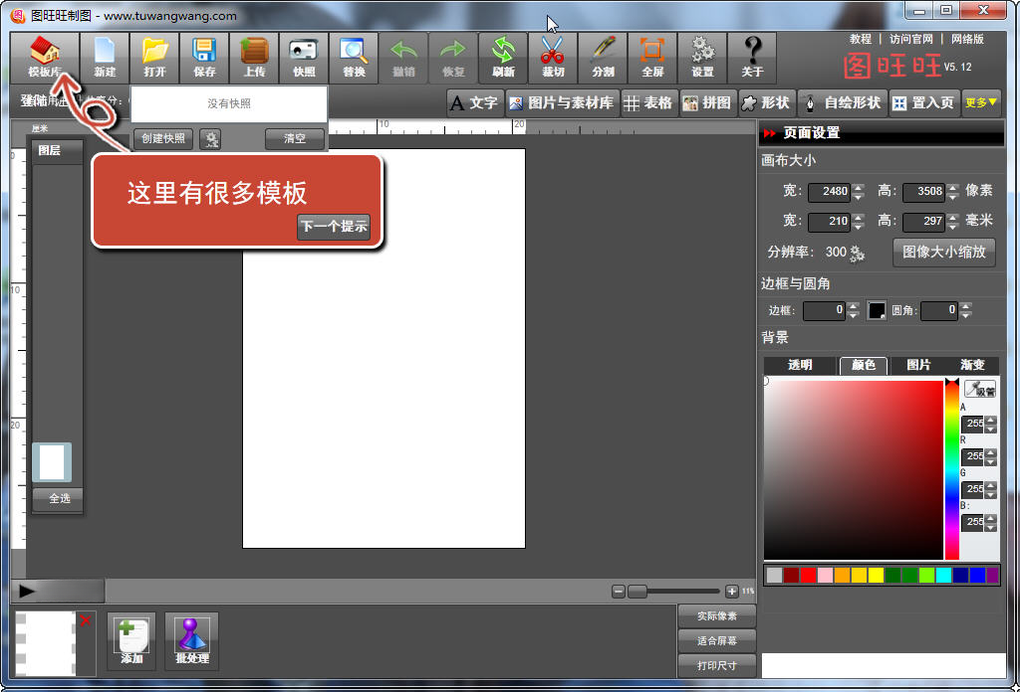 图旺旺V3.2.0 制图修图神器 图旺旺V3.2.0 制图修图神器