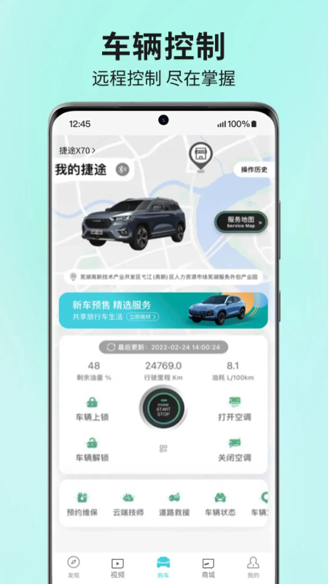 捷途汽车3.2.87 车主服务