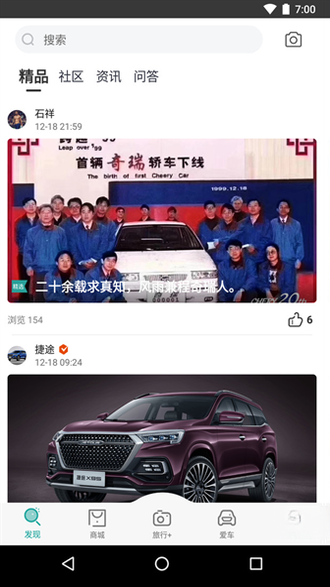 捷途汽车3.2.87 车主服务