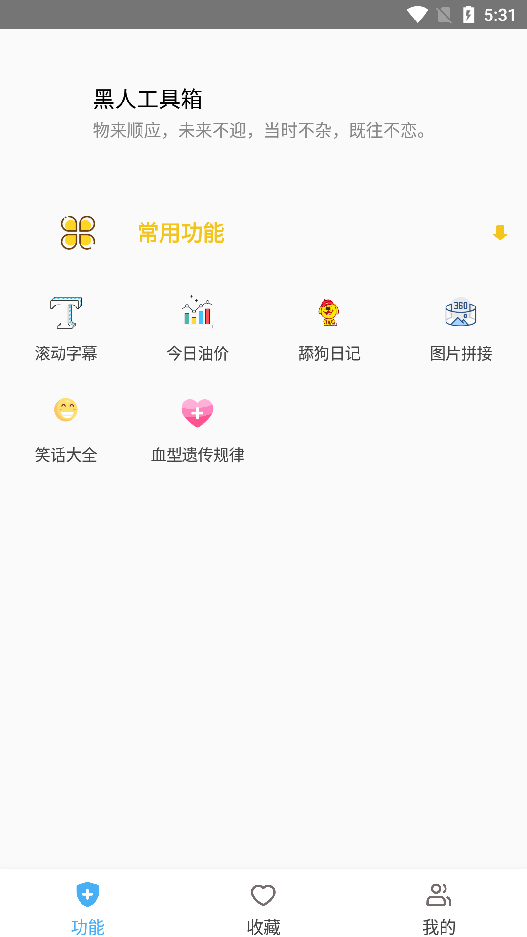 黑人工具箱app软件手机下载 黑人工具箱app软件手机下载