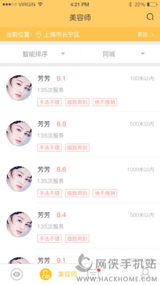 美柠家美容师官方app下载 美柠家美容师官方app下载