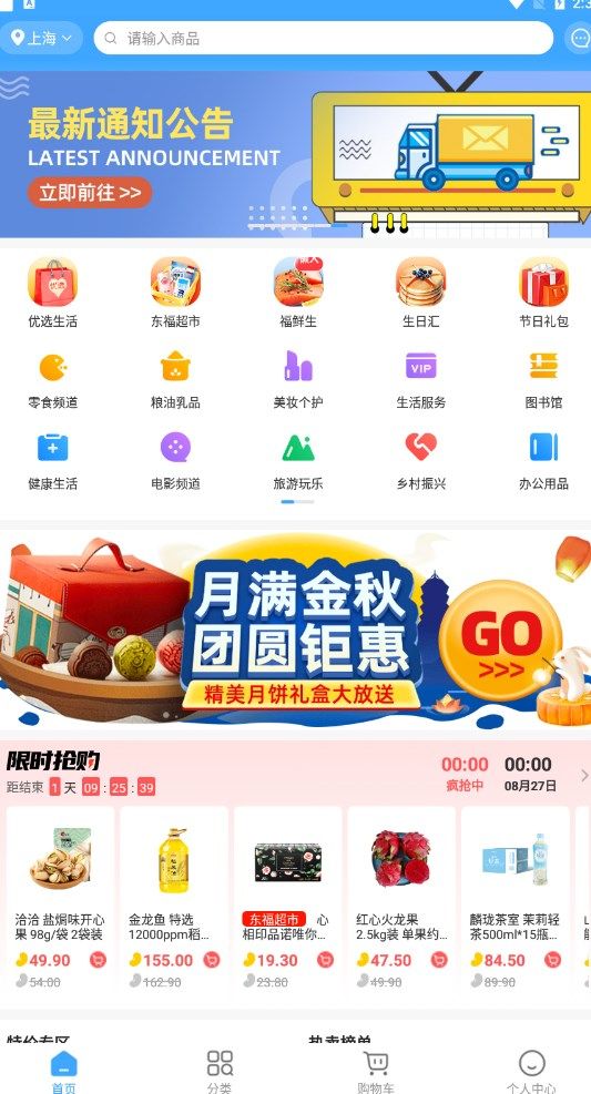 东方福利网 安卓版 福利商城