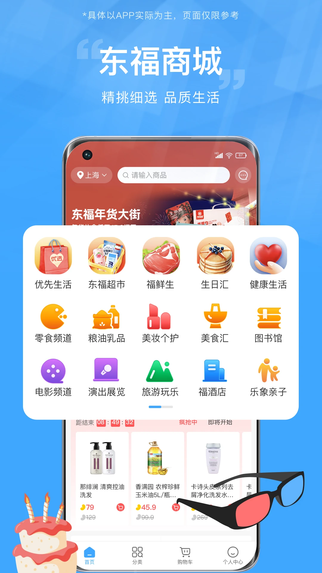 东方福利网2.8.6 福利权益管理