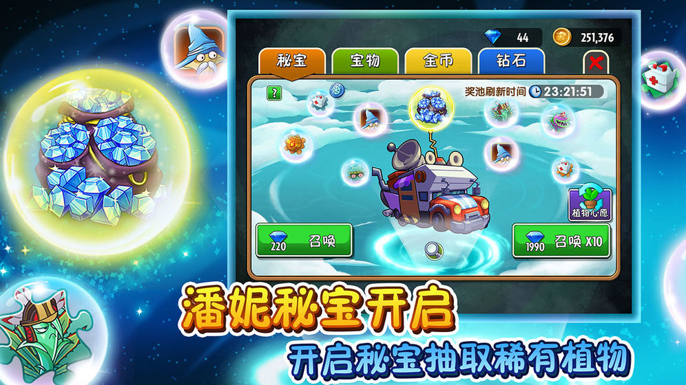 PVZ2植物大战僵尸2梦回版时空之旅 PVZ2植物大战僵尸2梦回版时空之旅