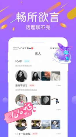 附近心遇聊天app官方下载 附近心遇聊天app官方下载