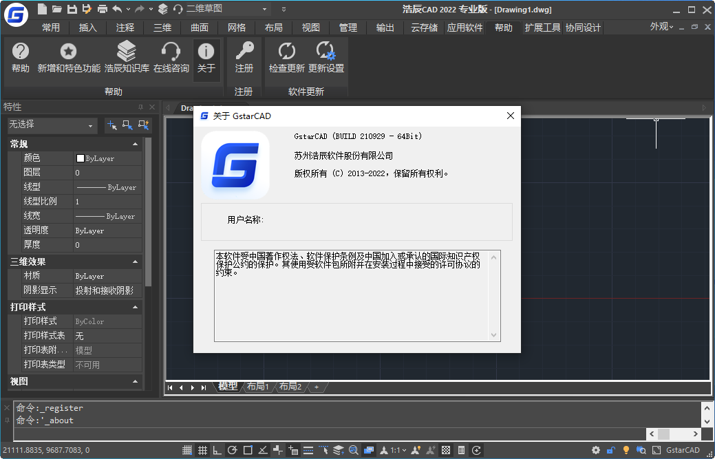 浩辰CAD GstarCAD2023 专业绘图设计 浩辰CAD GstarCAD2023 专业绘图设计