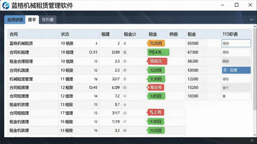 蓝格机械租赁管理软件租约合同管理界面截图,展示合同列表与租金计算明细,界面采用表格形式,合同状态用不同颜色标注,整体风格商务专业,文字标注“蓝格机械租赁管理软件”,画质干净,无多余元素。