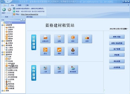 蓝格机械租赁管理软件 安卓版 操作界面截图