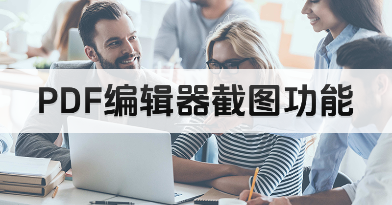 PDF Editor 安卓版 页面管理功能截图
