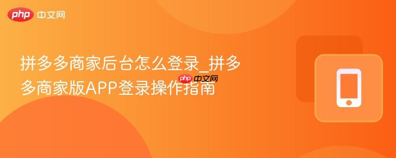 ƴ��������ֻ���app���غ��̼Һ�̨��¼��������