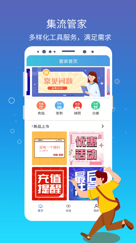 集流管家app流量最新版 集流管家app流量最新版