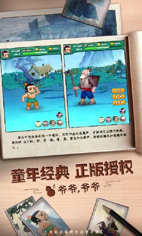 葫芦娃七子降妖官方手游正版下载 葫芦娃七子降妖官方手游正版下载