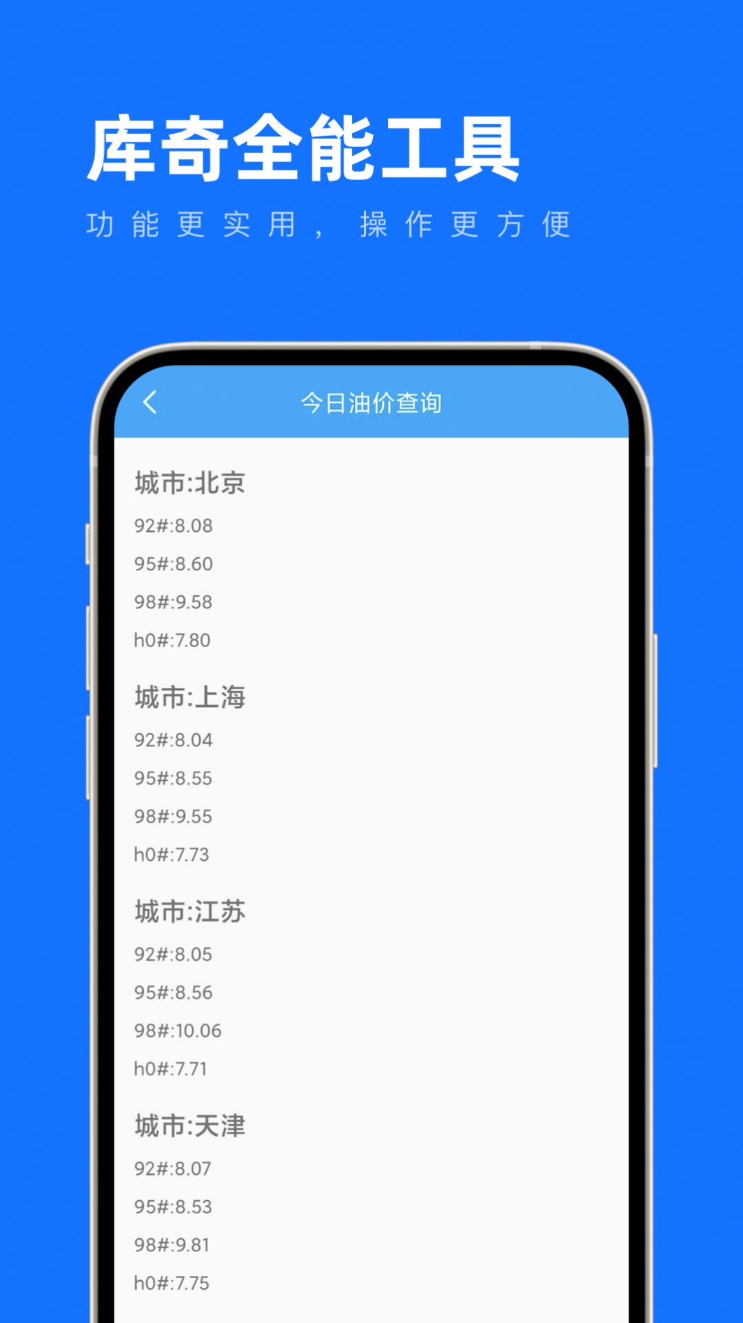 库奇全能工具官方手机版下载 库奇全能工具官方手机版下载